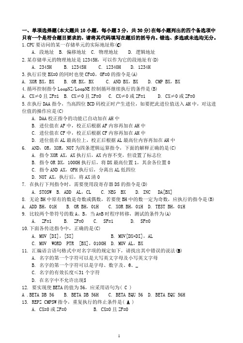 汇编语言期末复习资料(DOC)