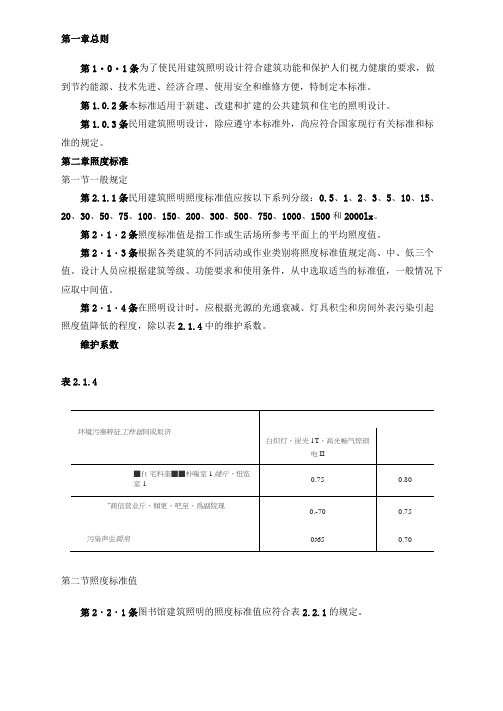 电气规范(照度等级)