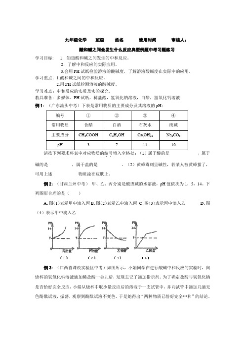 酸和碱之间会发生什么反应典型例题