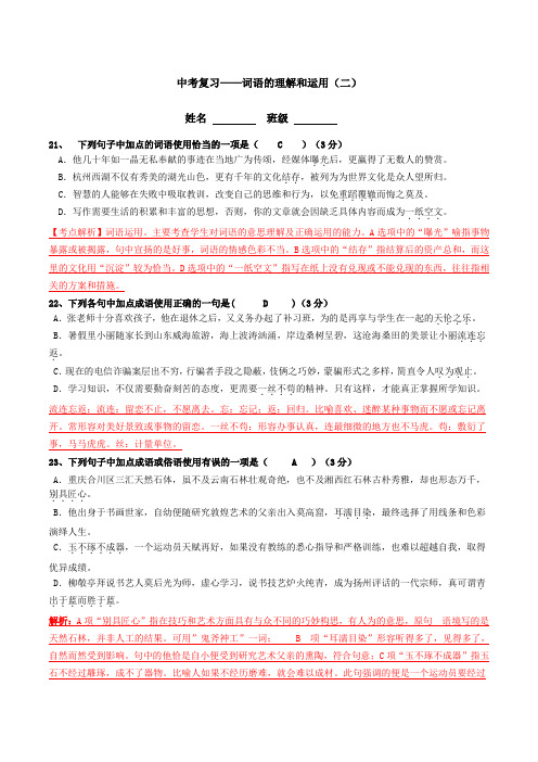 词语理解与运用中考真题2(含答案)