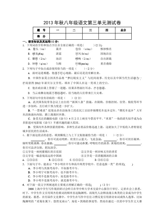 秋学期八级上册语文第三部分测试题及参考标准答案