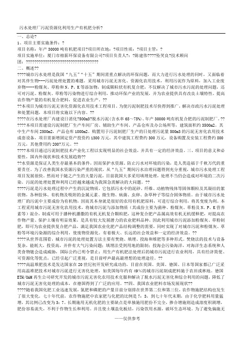 污水处理厂污泥资源化利用生产有机肥分析