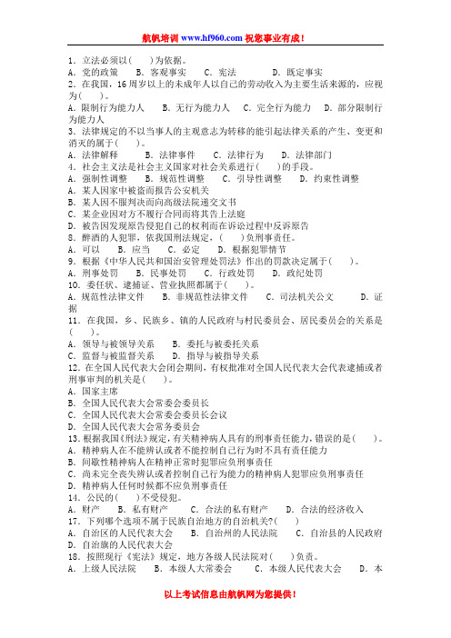 2014年红河事业单位招聘考试法律基础知识复习题