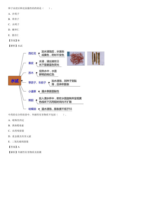 2023执业药师-中药学专业知识一-习题班讲义-002.中药与药品质量标准(二)