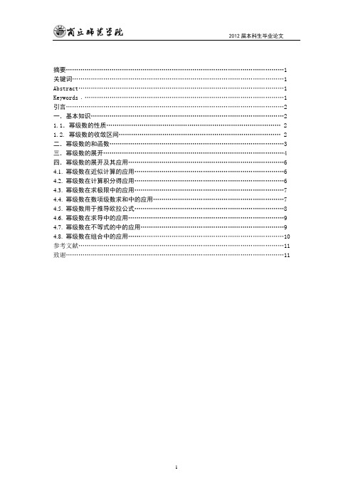 浅谈幂级数展开式的应用