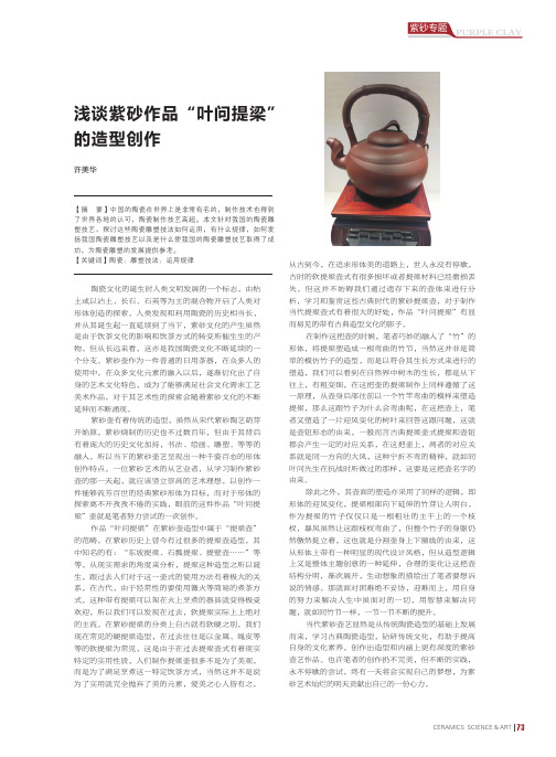 浅谈紫砂作品“叶问提梁”的造型创作