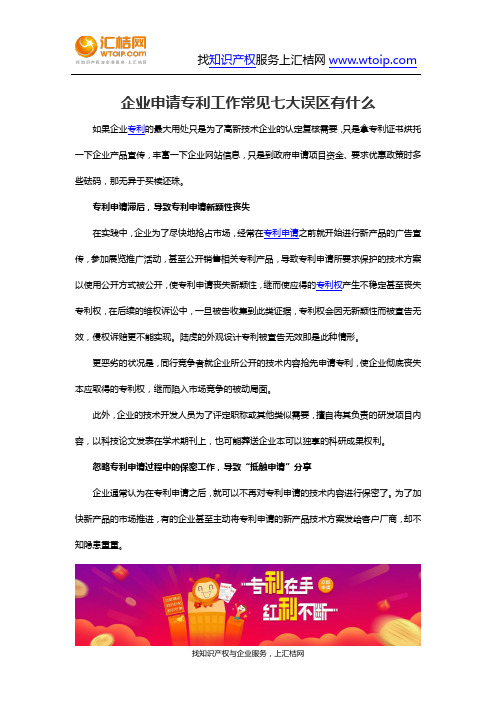 企业申请专利工作常见七大误区有什么