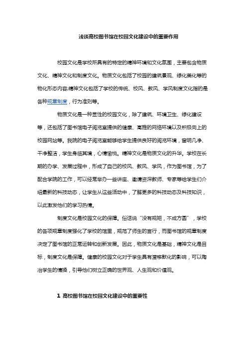 高校图书馆文化在校园文化建设中的重要作用