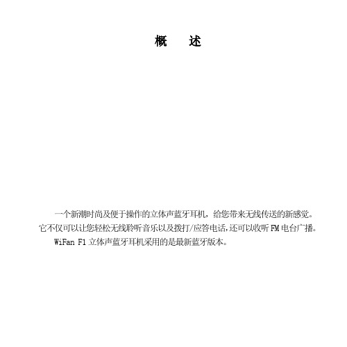 F1立体声蓝牙中文说明书