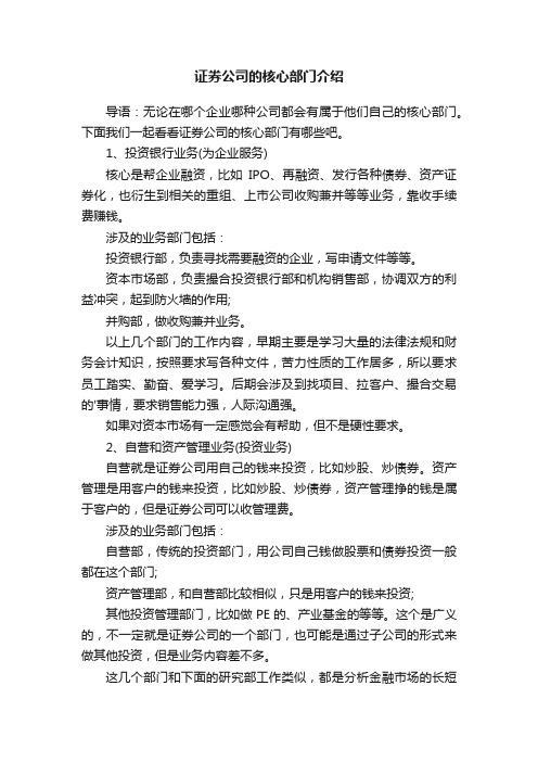 证券公司的核心部门介绍