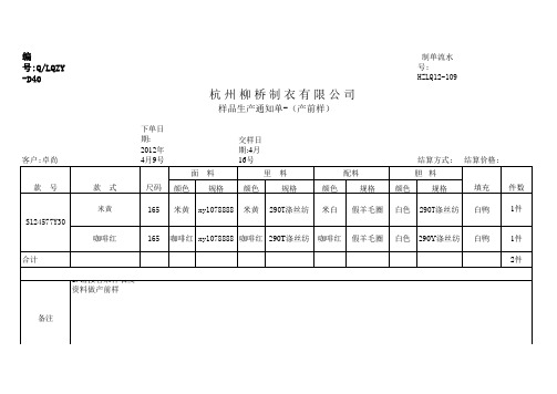 2160产前样生产通知单