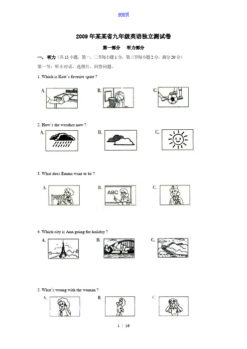 2009年浙江省九年级英语独立测试卷