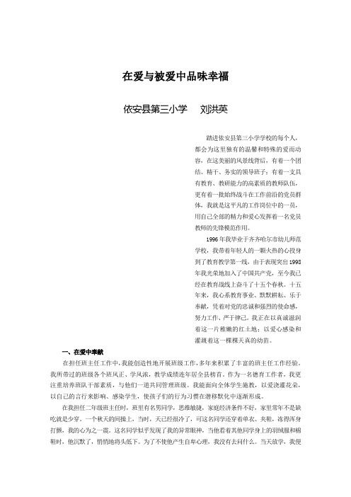 在爱与被爱中品味幸福——刘洪英事迹