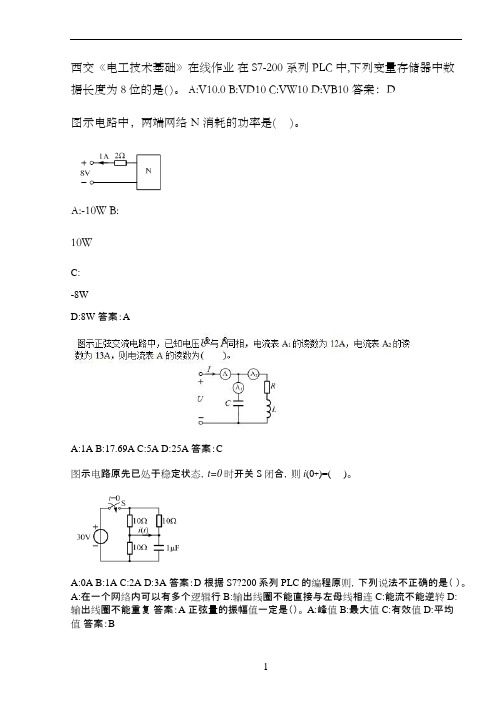 西交《电工技术基础》在线作业