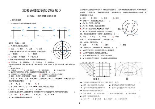 高中地理世界的陆地和海洋测试题 高考地理基础知识训练2