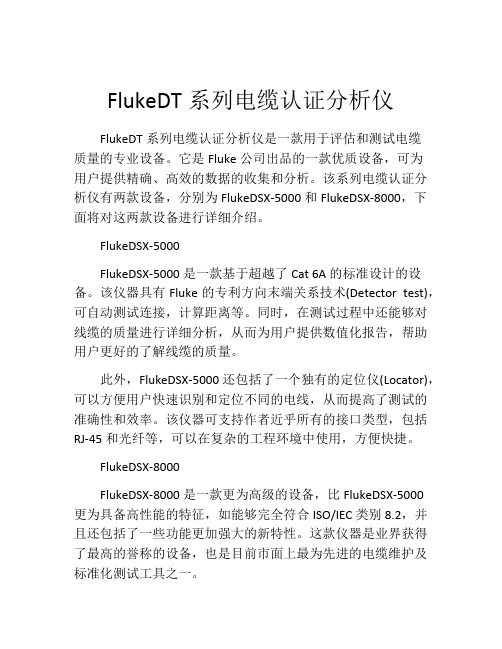 FlukeDT系列电缆认证分析仪