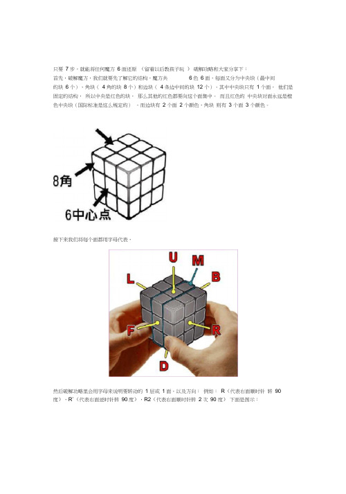 三阶魔方7步还原法