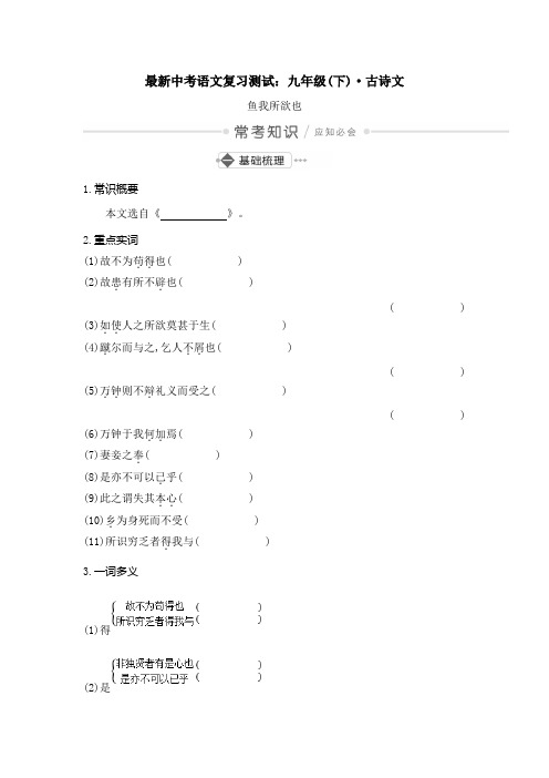 最新中考语文复习测试：九年级(下)·古诗文