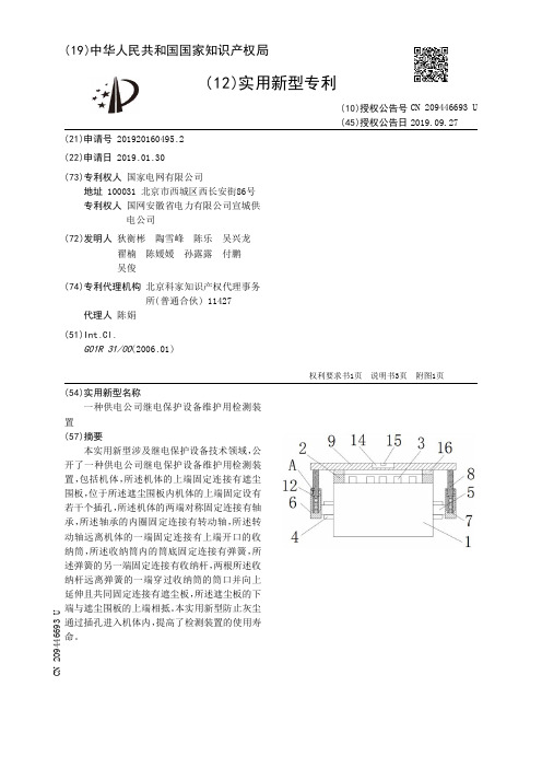 【CN209446693U】一种供电公司继电保护设备维护用检测装置【专利】