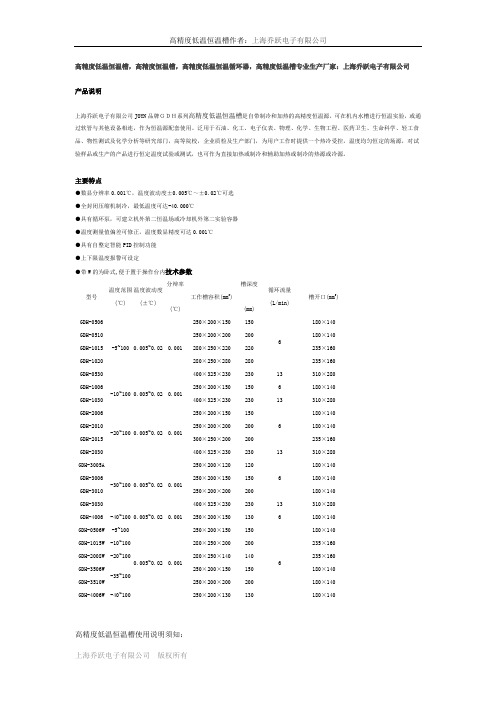 高精度低温恒温槽技术参数及使用说明