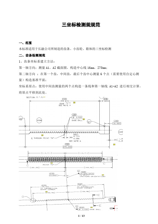 三坐标检测规范