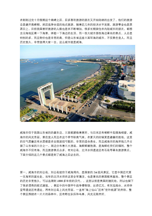 威海市的旅游这几个景点是要去的,景色宜人,日出更是漂亮!