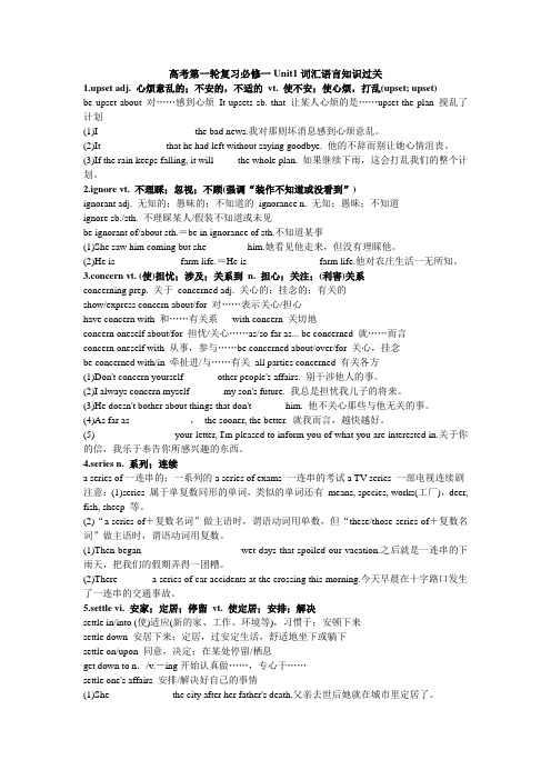 高考第一轮复习必修一Unit1词汇语言知识过关