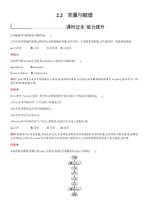 新版高中数学北师大版必修3习题：第二章算法初步 2.2.2