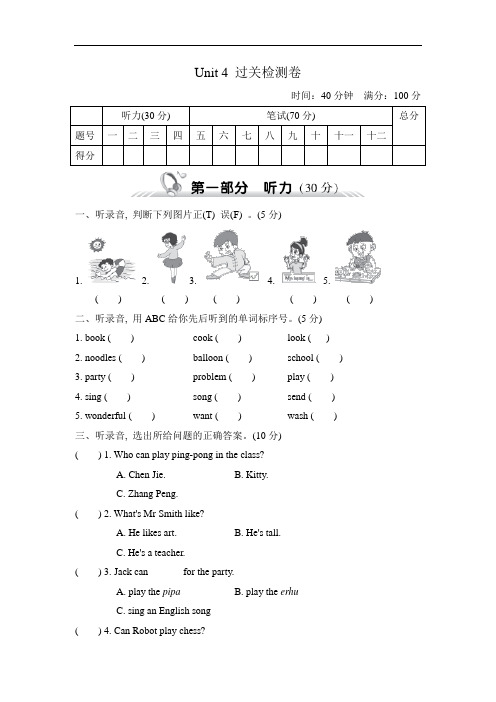 人教版pep 小学英语五年级上册Unit 4 过关检测卷