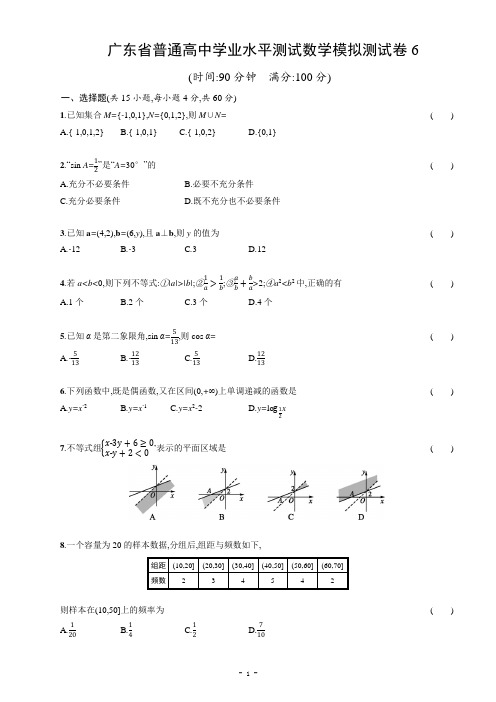 2019年广东省普通高中学业水平测试数学模拟测试卷 (4)