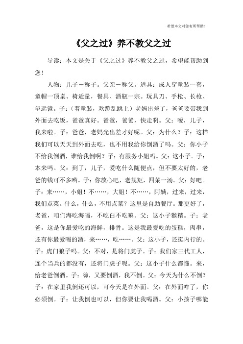 《父之过》养不教父之过