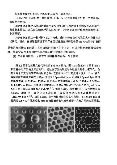 高双折射光子晶体光纤基础知识