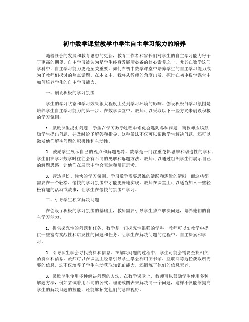 初中数学课堂教学中学生自主学习能力的培养