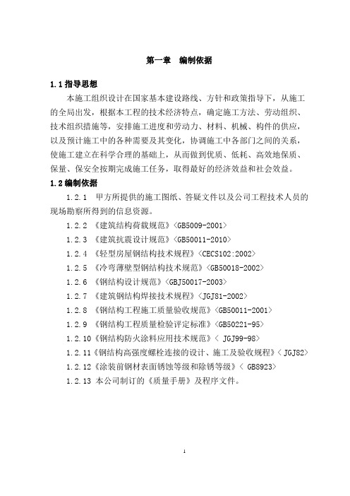 单层门式轻钢结构厂房施工组织设计.doc