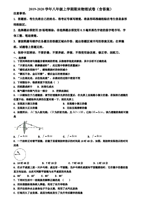 河北省唐山市2019-2020学年物理八年级上学期期末学业水平测试试题