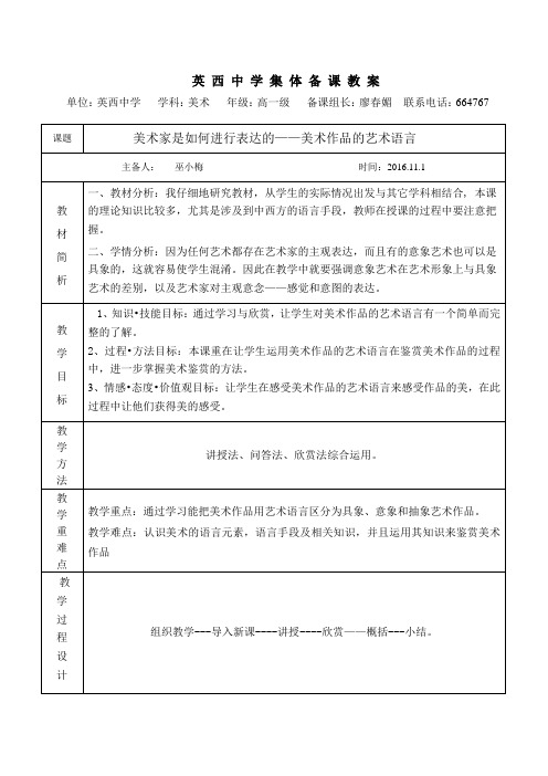 英西中学美术作品的艺术语言