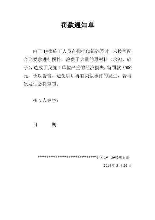 罚款通知单 2