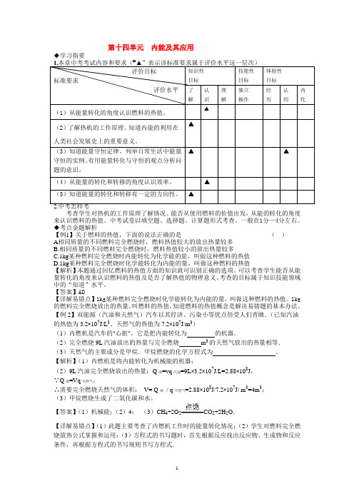 总复习第十四单元《内能的利用》人教版