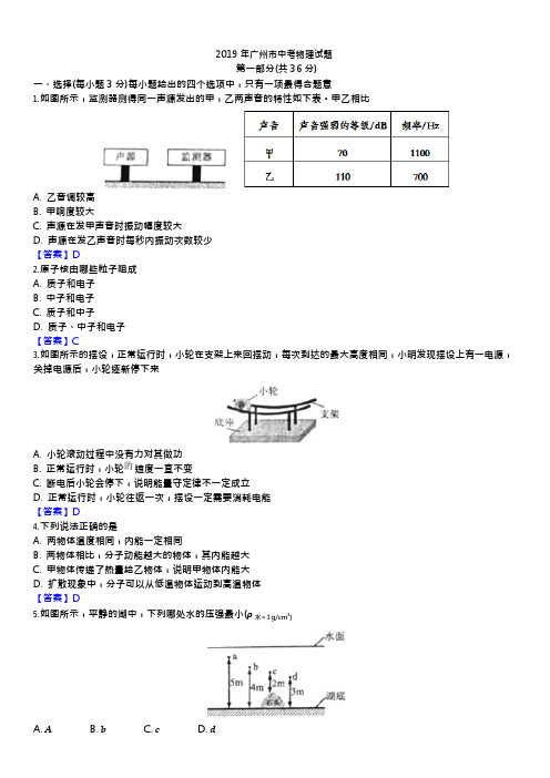 2019年广州市中考物理试题含答案,推荐文档