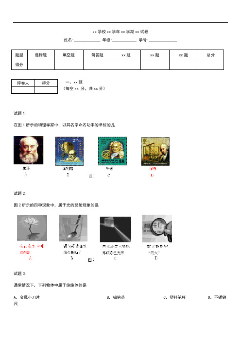 初中物理中考模拟北京密云初三一模物理考试题及答案.docx