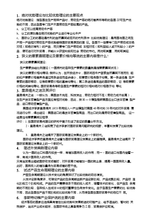 国贸简答题答案.doc