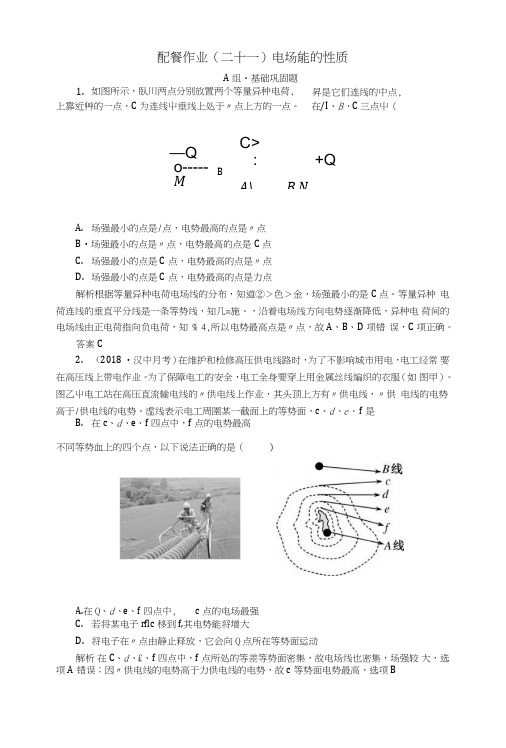 2019版高考物理一轮复习第七章静电场配餐作业21电场能的性质.doc