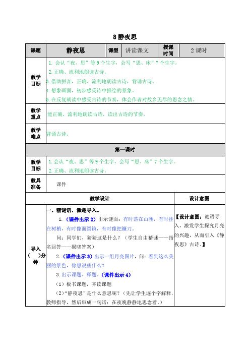 部编人教版一年级语文下册第四单元教案含教学反思和作业设计(56页)