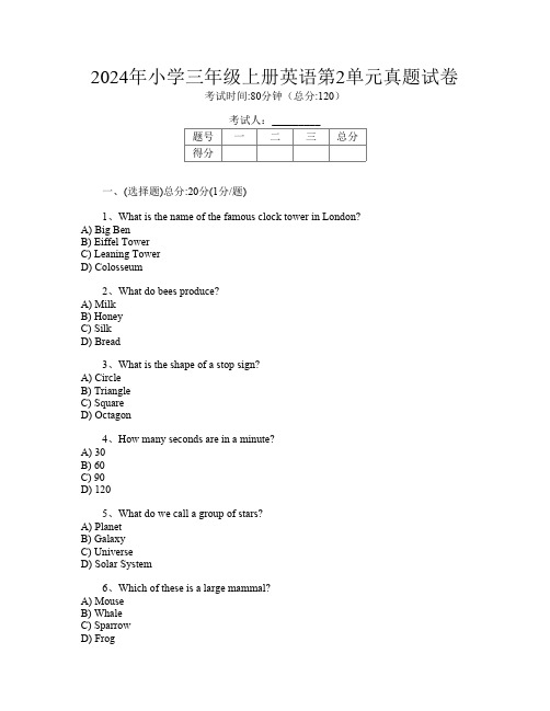 2024年小学三年级上册I卷英语第2单元真题试卷