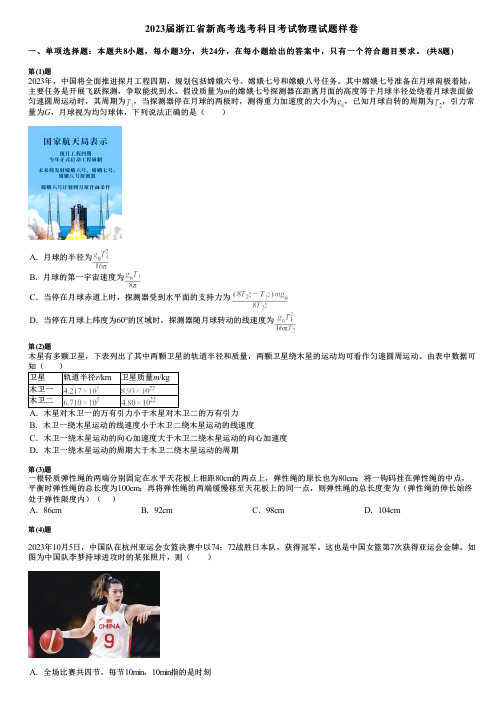 2023届浙江省新高考选考科目考试物理试题样卷