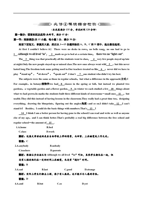 新课标英语北师大版教师用书配套资料必修④ 模块综合检测