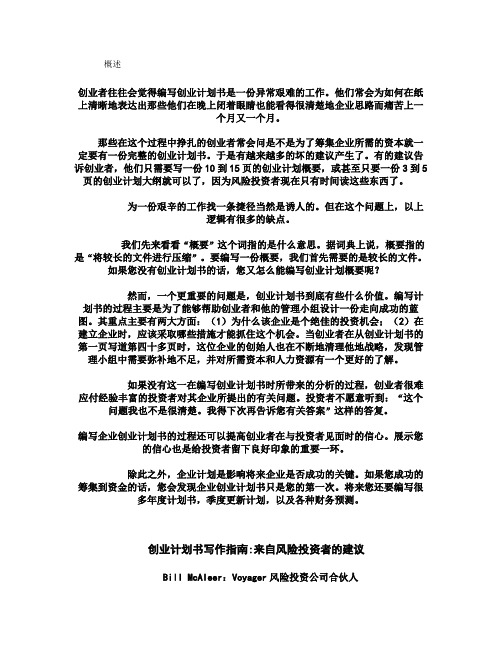 创业者往往会觉得编写创业计划书是一份异常艰难的工作(精)