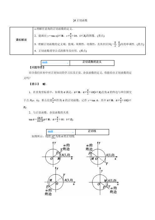 1.6正切函数 学案 高中数学必修4(北师大版)