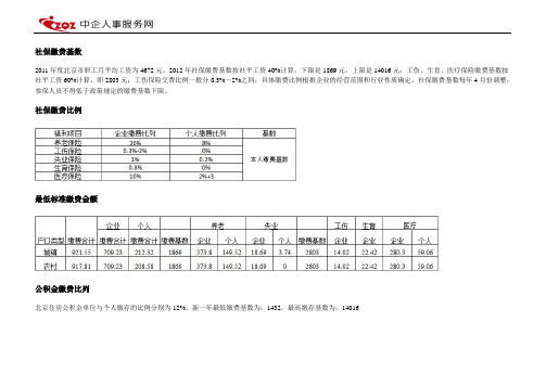 社保基数2012年