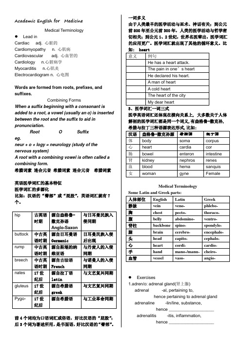 学术英语—医学Unit 1整理